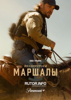 Йеллоустоун: Маршалы / Marshals (2026)