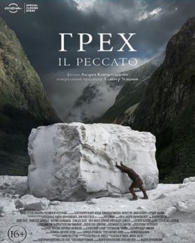 Грех / Il Peccato (2019)
