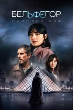Бельфегор. Оживший миф / Belphegor (2025)