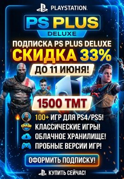 Скидка на PS Plus Deluxe (12 месяцев)