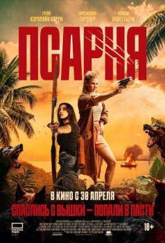Псарня / A Breed Apart (2025)