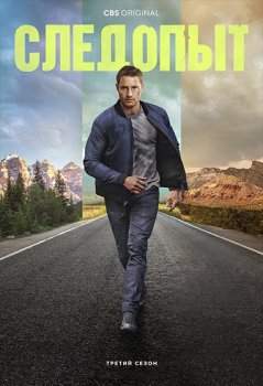 Следопыт / Tracker (2024)
