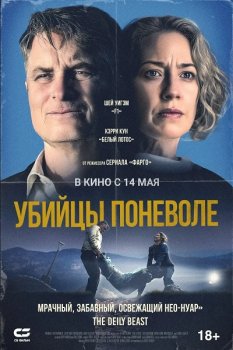 Убийцы поневоле / Lake George (2024)