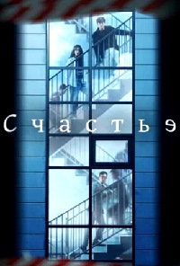 Счастье / Haepiniseu (2021)