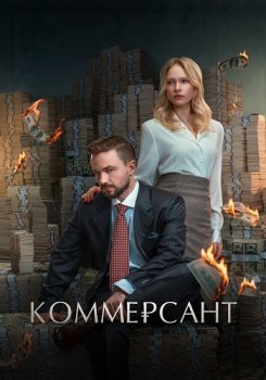 Коммерсант (2025)
