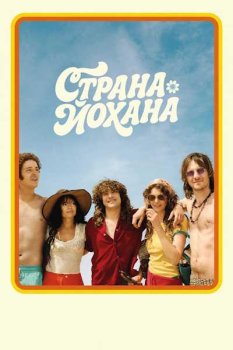 Страна Йохана / Land van Johan (2025)