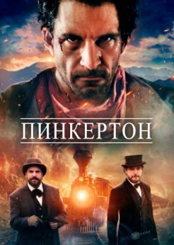 Пинкертон / The Pinkerton (2025)