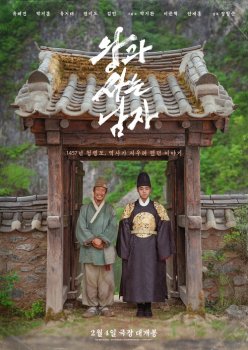 Королевский страж / Wanggwa saneun namja (2026)