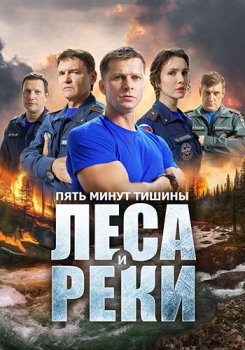 Пять минут тишины (2016)