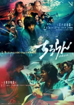 Тируран: Реквием по синсэнгуми / Chiruran: Shinsengumi Requiem (2026)