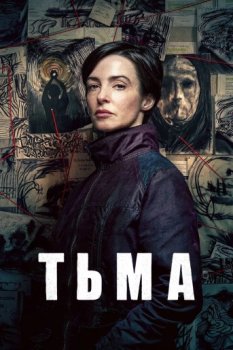 Тьма / The Dark (2026)
