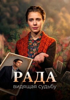 Рада (2026)