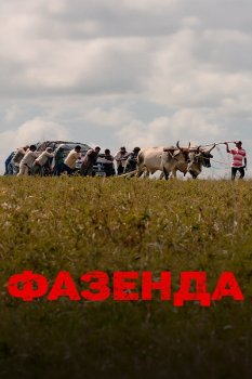 Фазенда / Propriedade (2022)