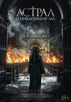 Астрал: 13 инкарнаций зла / Geomeun sunyeodeul (2025)