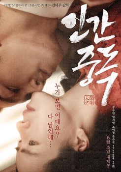 Одержимость / In-gan-jung-dok (2014)
