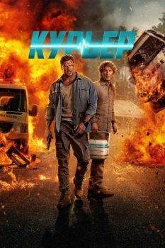 Курьер / Runner (2026)