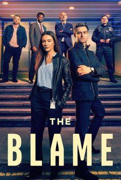 Вина / The Blame (2026)