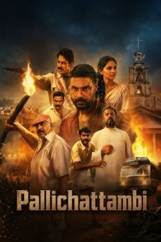 Храмовый воин / Pallichattambi (2026)