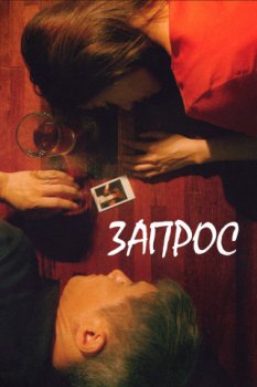 Запрос / Meolgodo gakkaun (2025)