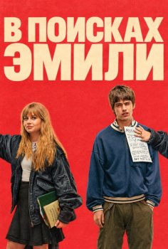 В поисках Эмили / Finding Emily (2026)