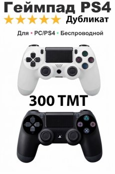 Геймпад для PS4/ПК