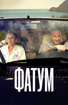 Фатум / Mukadderat (2024)