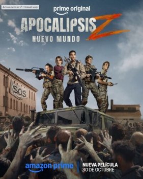 Апокалипсис Z: Новый мир / Apocalypse Z: Nuevo Mundo (2026)