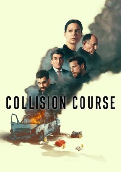 Курс на столкновение / Colision (2026)